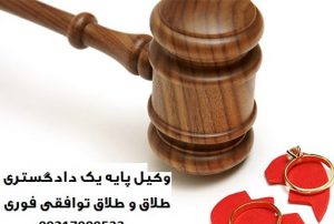 وکیل طلاق توافقی سریع در شیراز تلفن