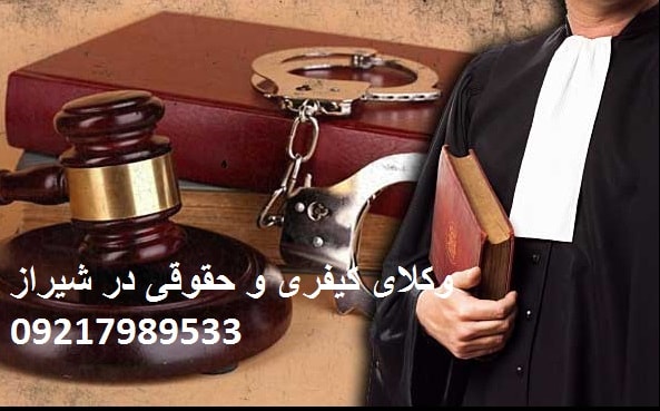 بهترین وکیل شیراز