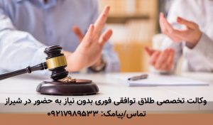 مدارک مراحل طلاق توافقی شیراز